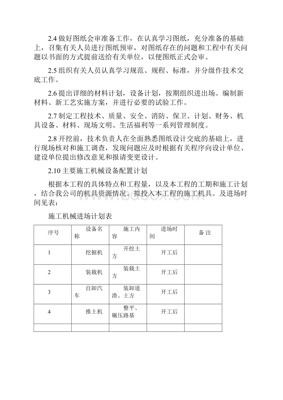 市政道路土石方工程专项施工方案.docx_第3页