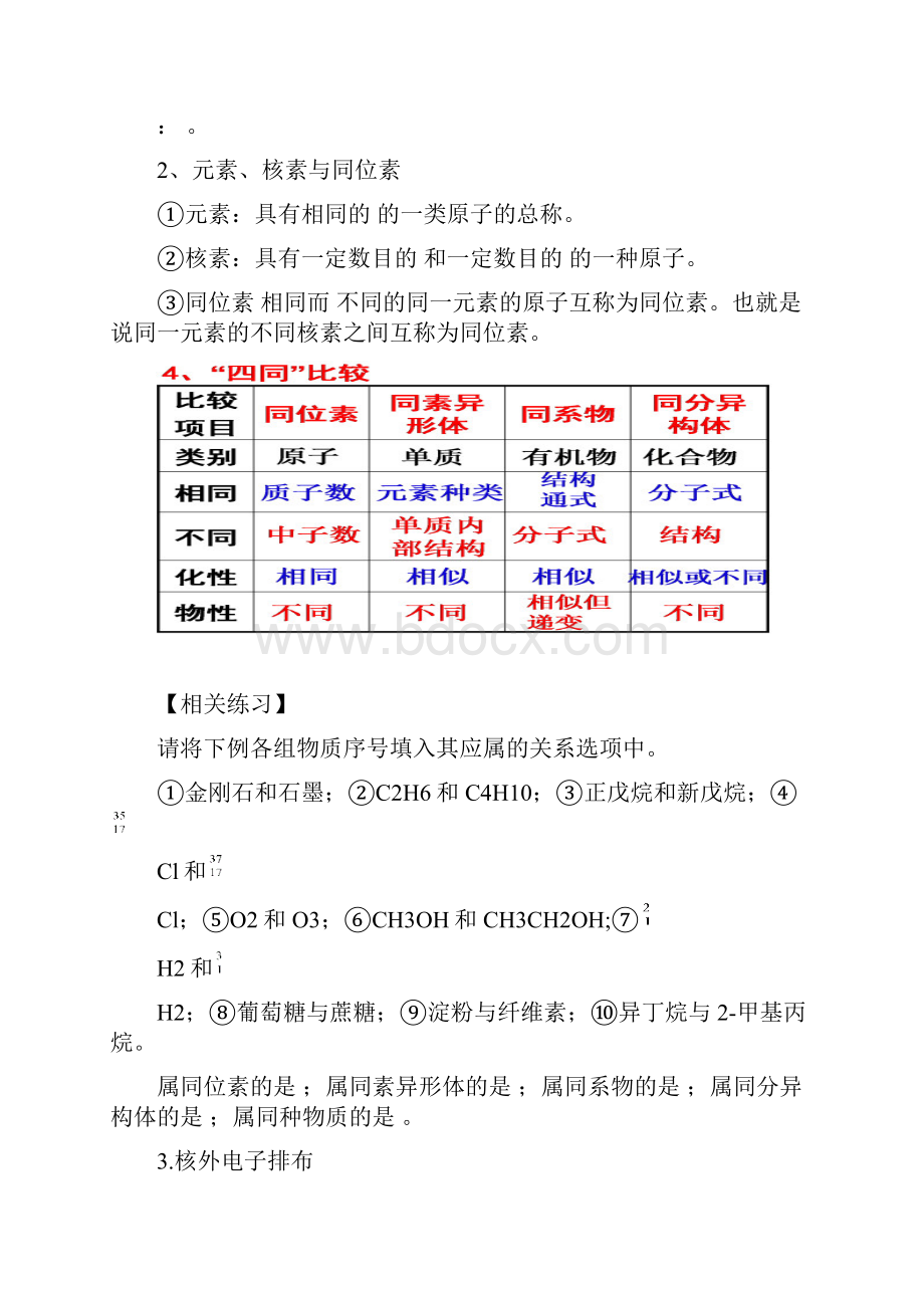 高一化学必修二复习学案缺答案.docx_第2页