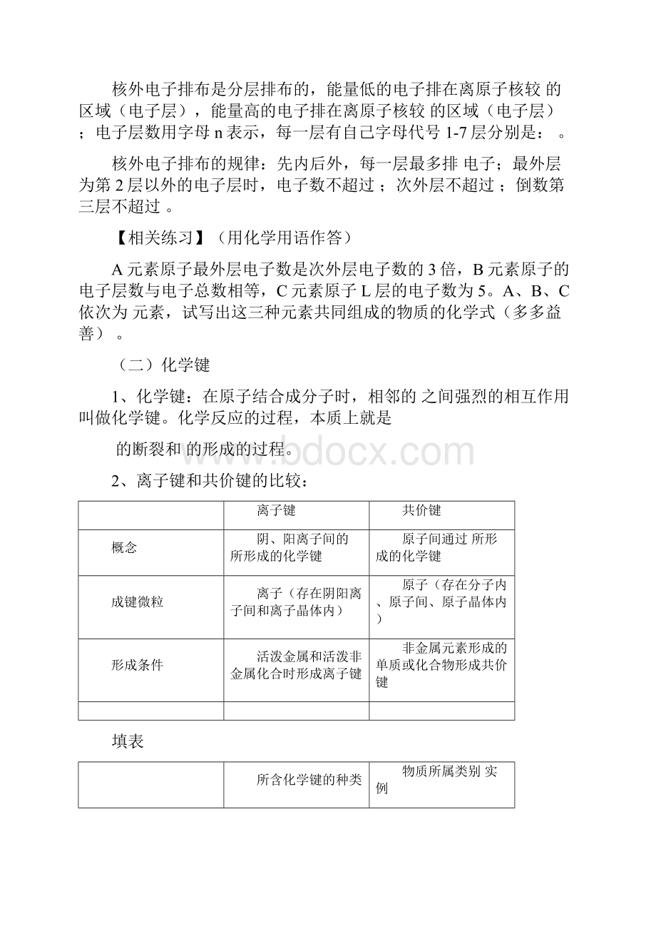 高一化学必修二复习学案缺答案.docx_第3页