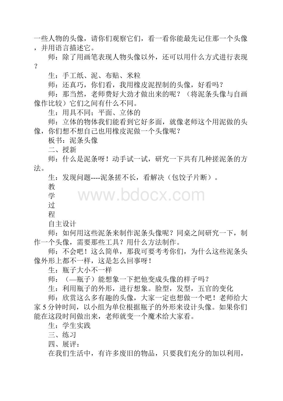 K12学习二年级上册美术全册表格式教案人美版3.docx_第2页