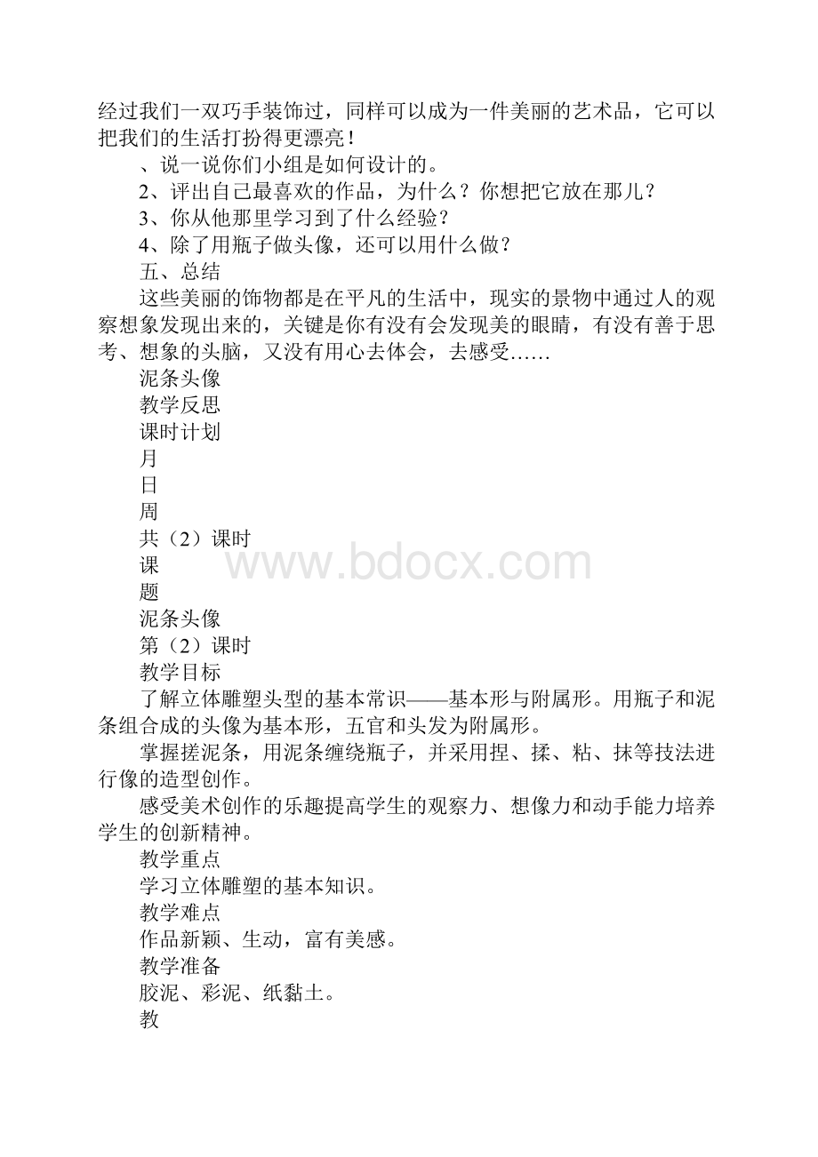 K12学习二年级上册美术全册表格式教案人美版3.docx_第3页