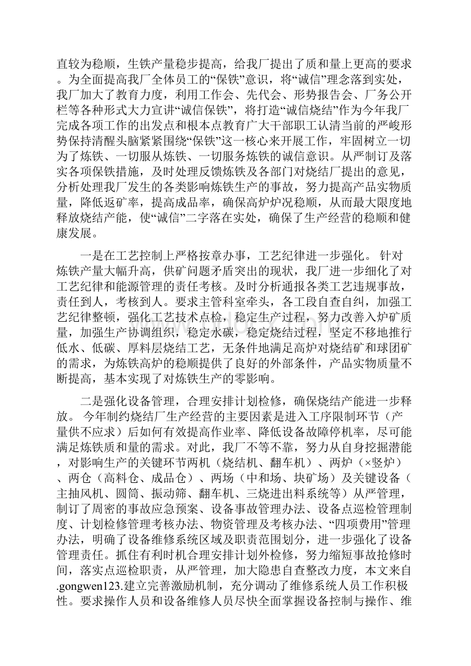 一季度生产经营目标和攻关挖潜指标措施工作汇报.docx_第2页