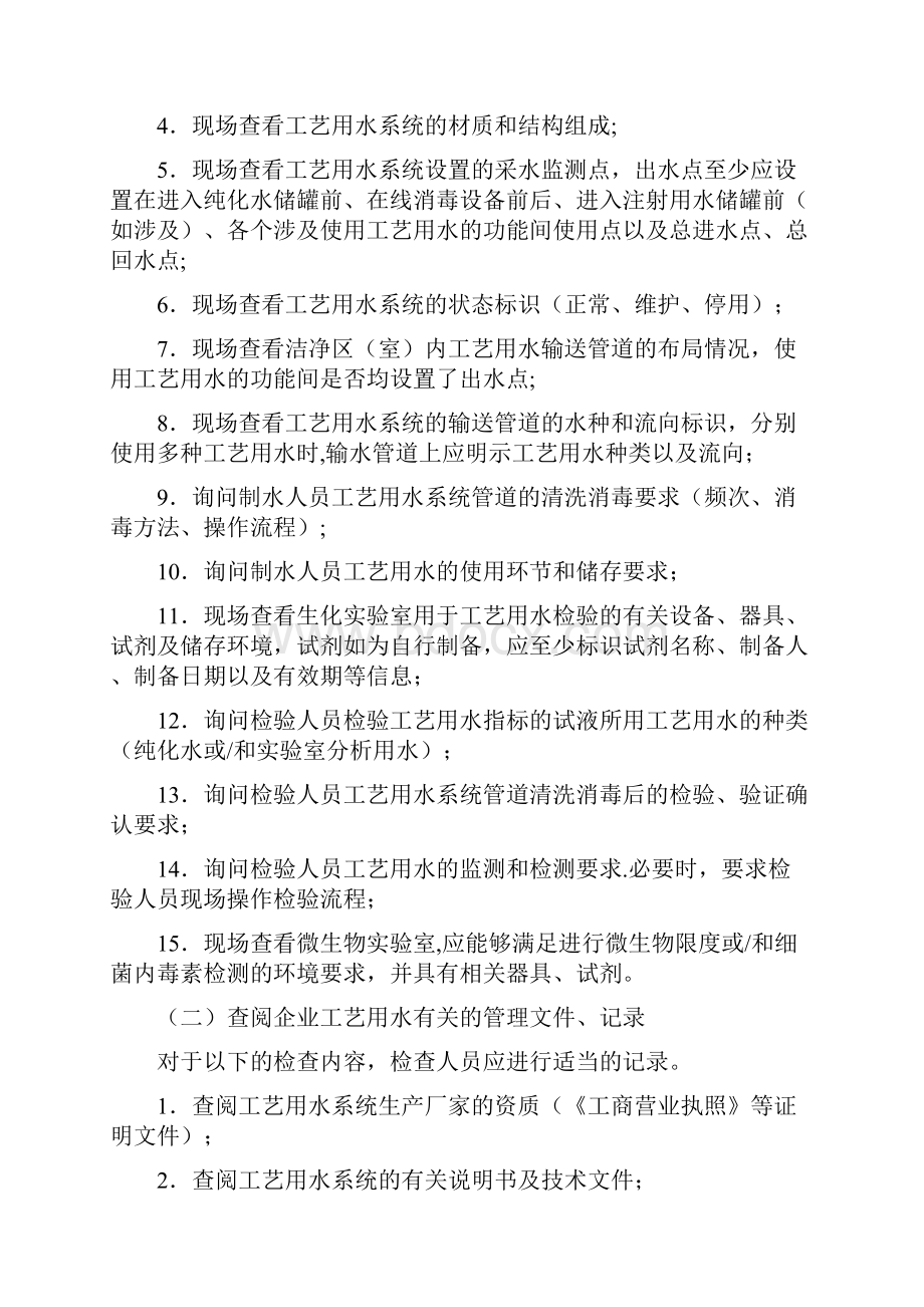 医疗器械工艺用水检查要点指南.docx_第2页