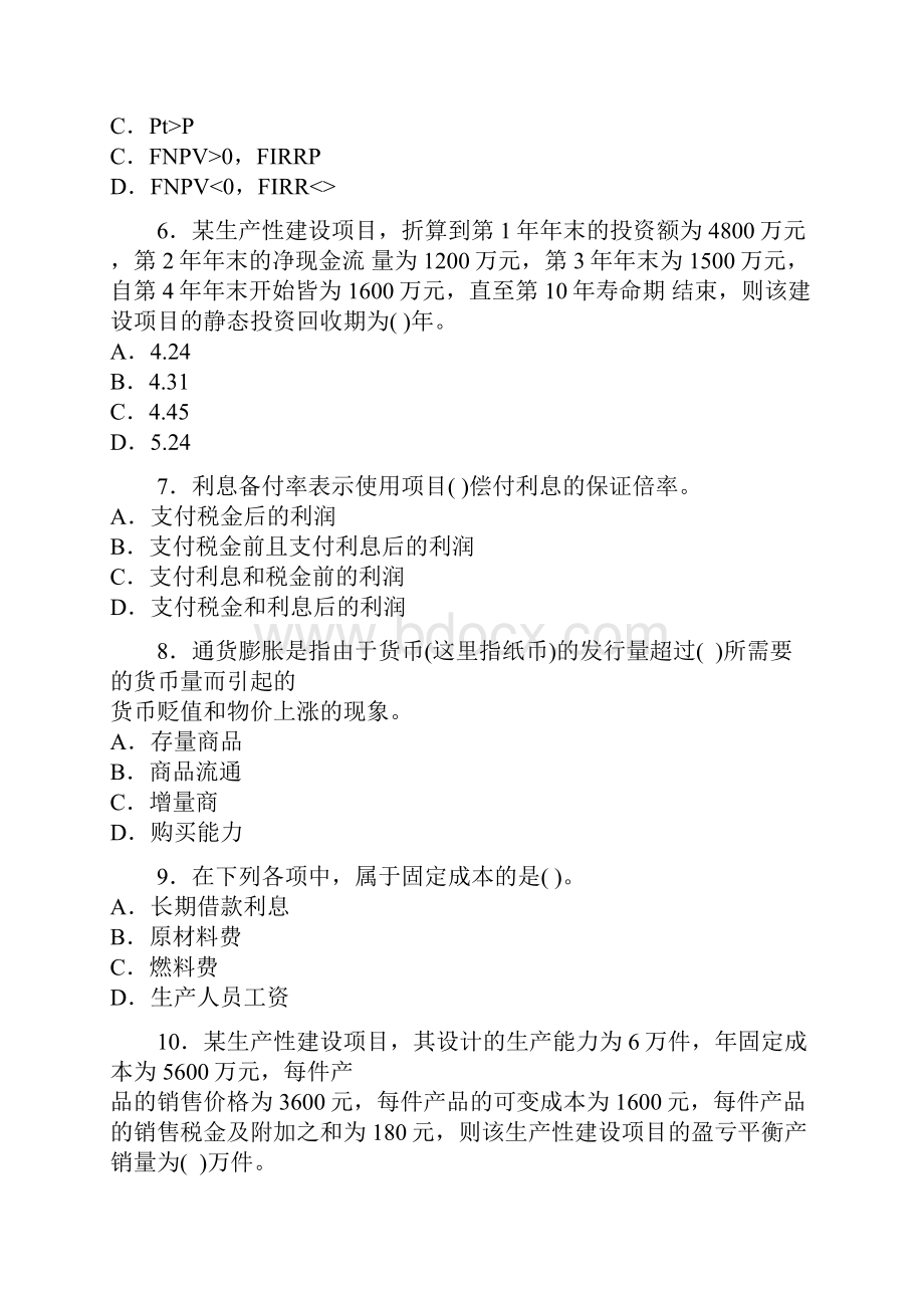 0405年一级建造师考试建设工程经济真题及答案.docx_第2页