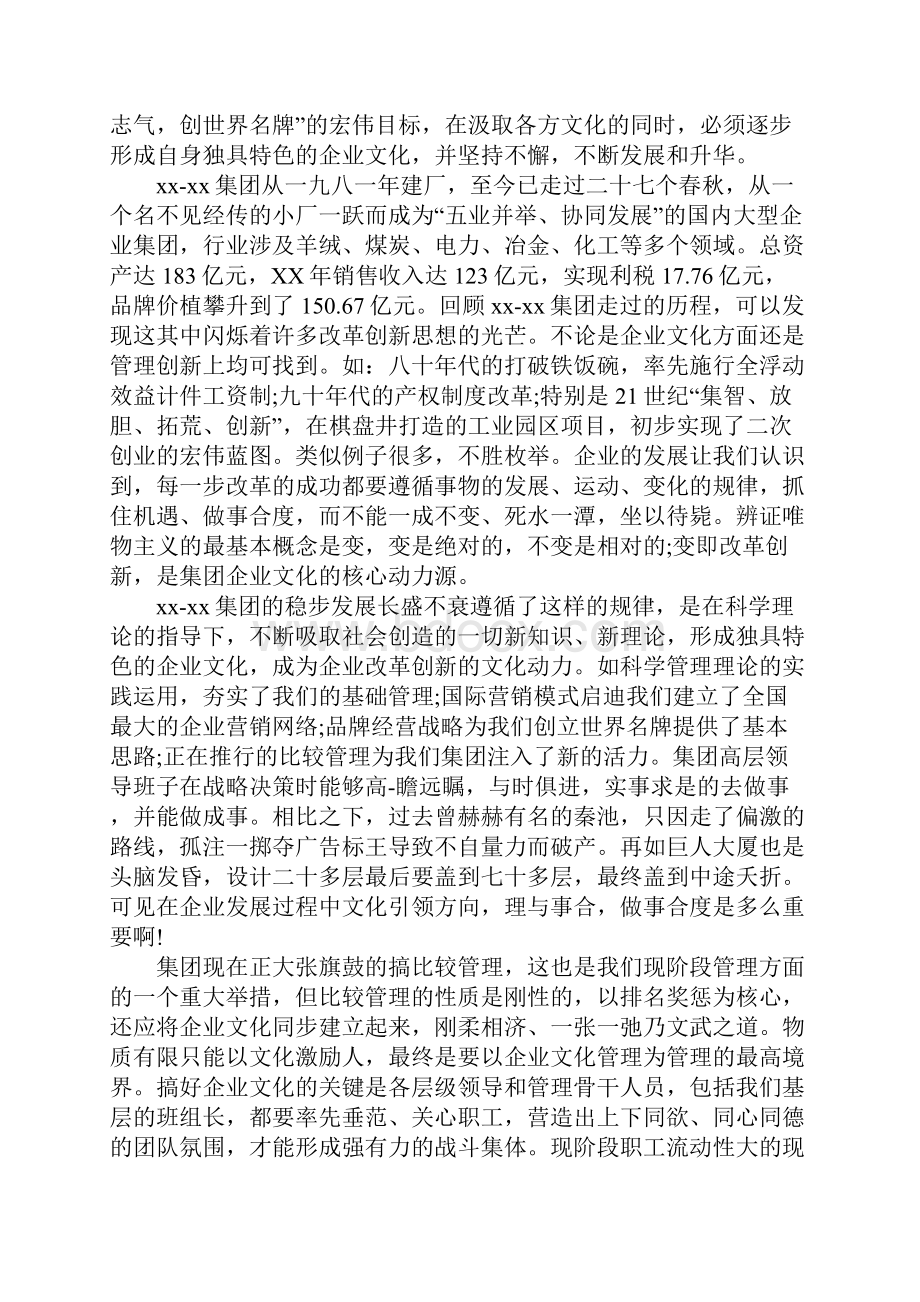 企业文化演讲稿4篇.docx_第3页