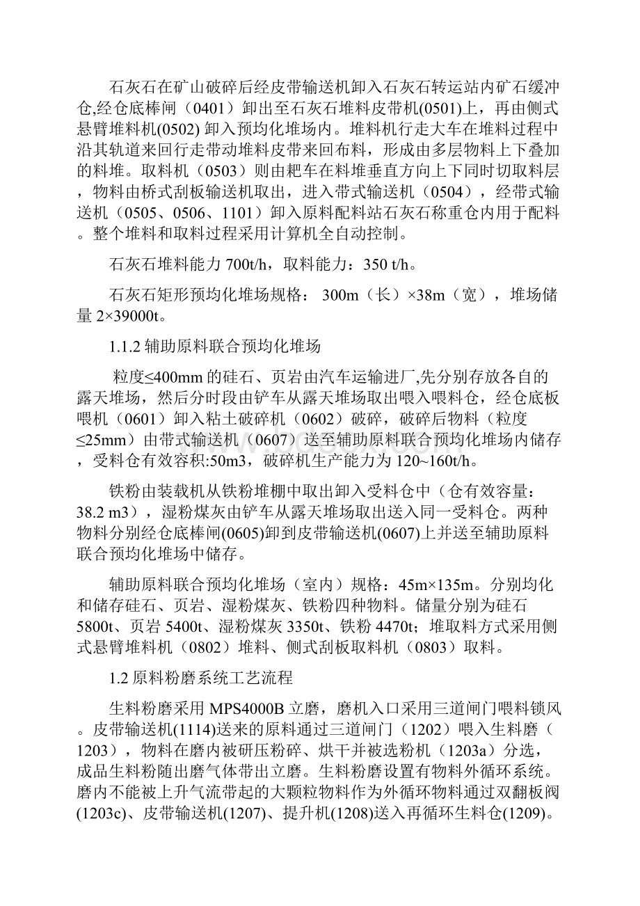 原料粉磨系统巡检工培训资料.docx_第2页