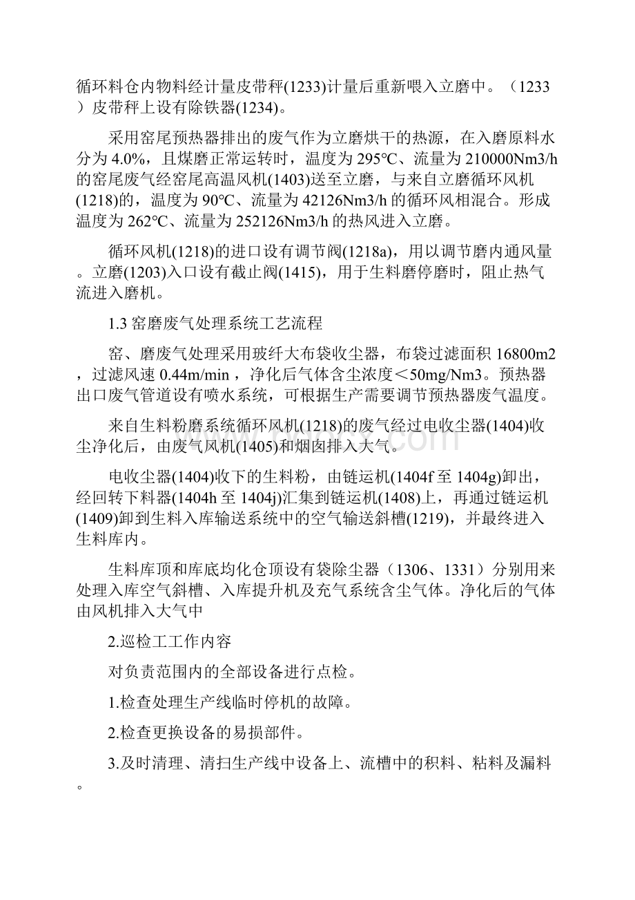 原料粉磨系统巡检工培训资料.docx_第3页