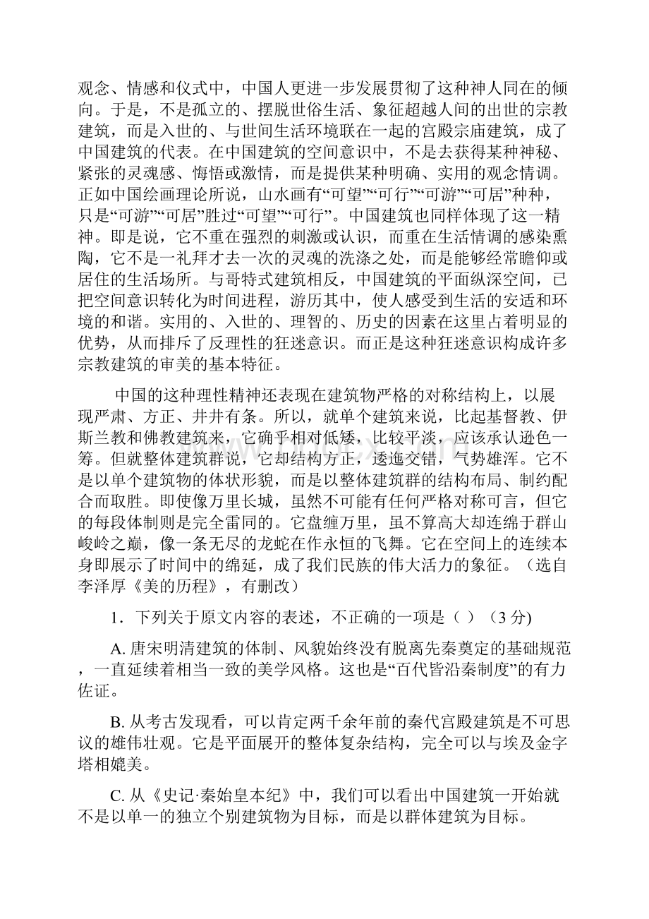 江西省九江市学年高二语文上学期期中试题word版.docx_第2页