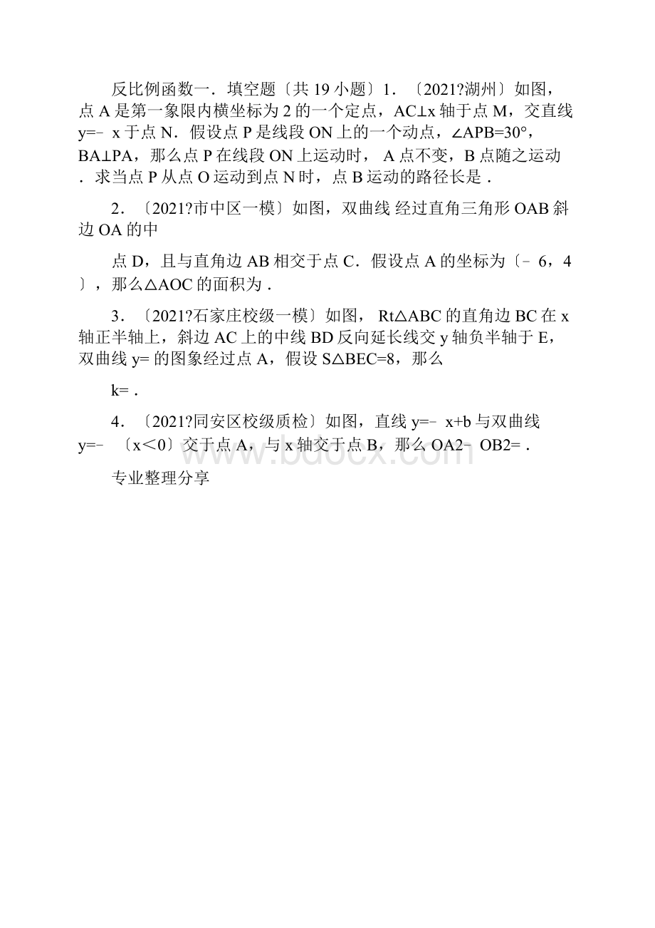 完整版中考反比例函数压轴题.docx_第3页