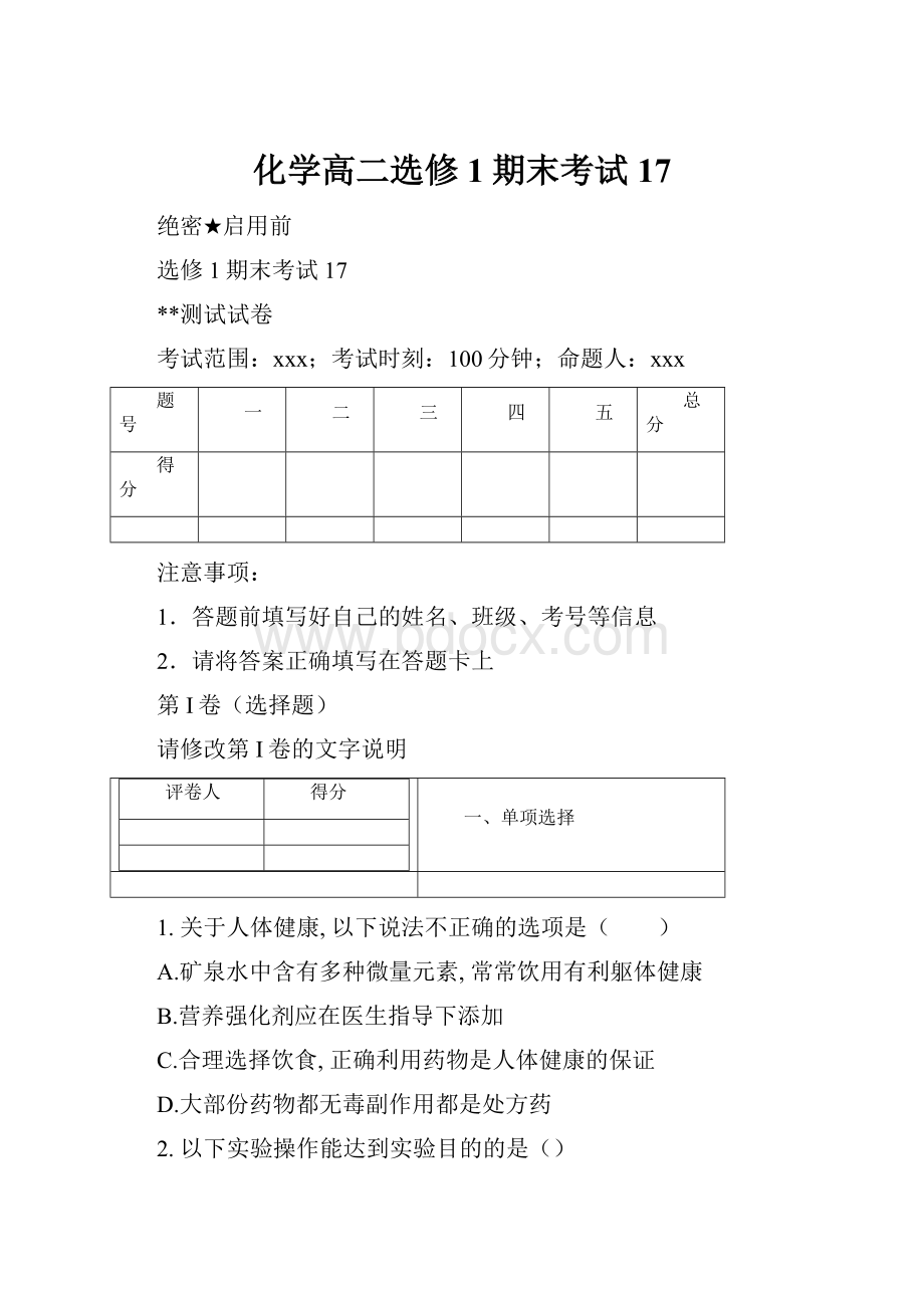 化学高二选修1期末考试17.docx_第1页