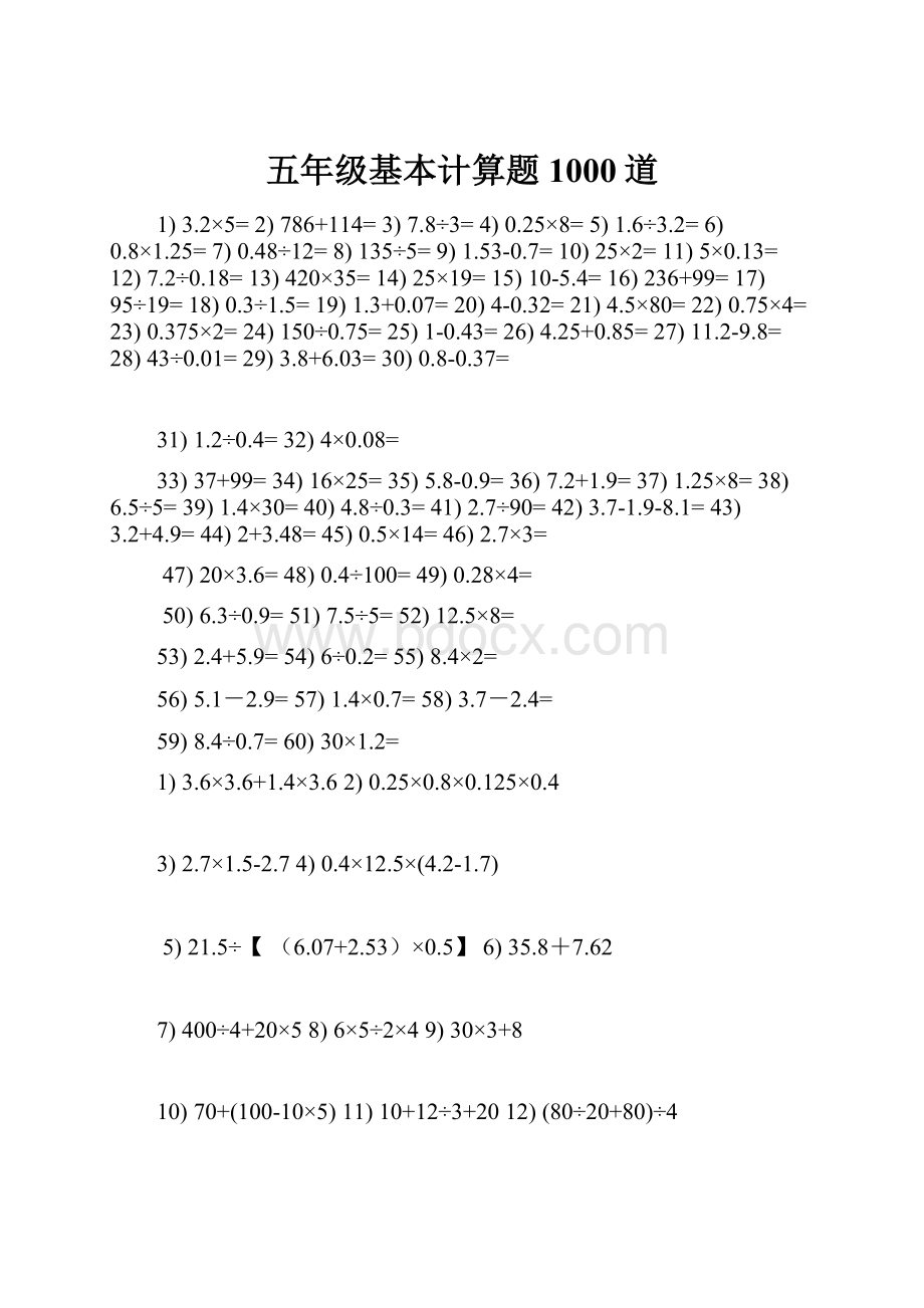 五年级基本计算题1000道.docx