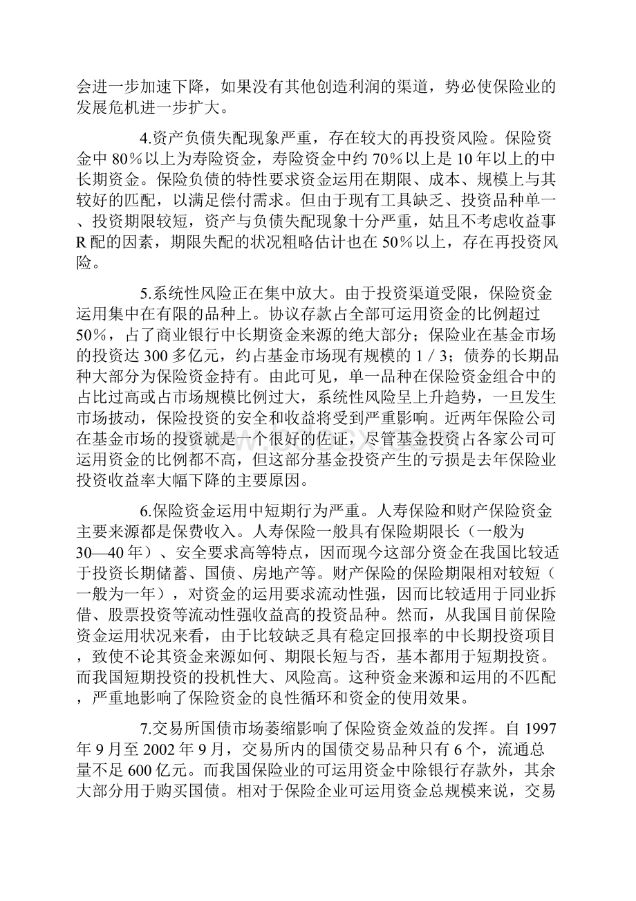 中国保险基金的困境及其出路.docx_第3页