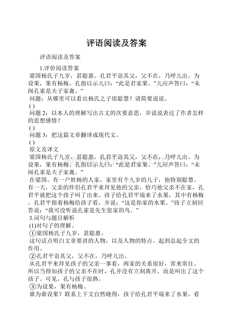 评语阅读及答案.docx