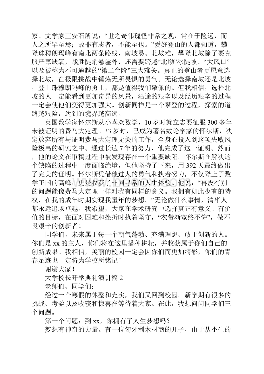 大学开学典礼的校长演讲稿.docx_第2页