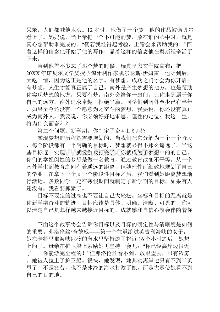 大学开学典礼的校长演讲稿.docx_第3页