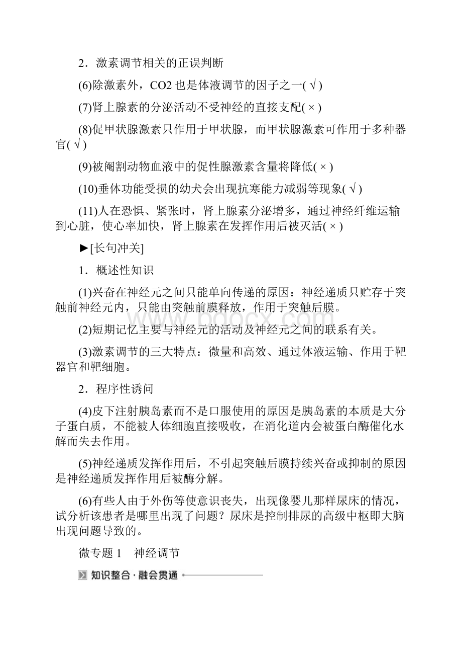 新高考高考生物二轮复习第一部分专题突破方略板块四调节专题九动物和人体生命活动的调节教学案.docx_第2页