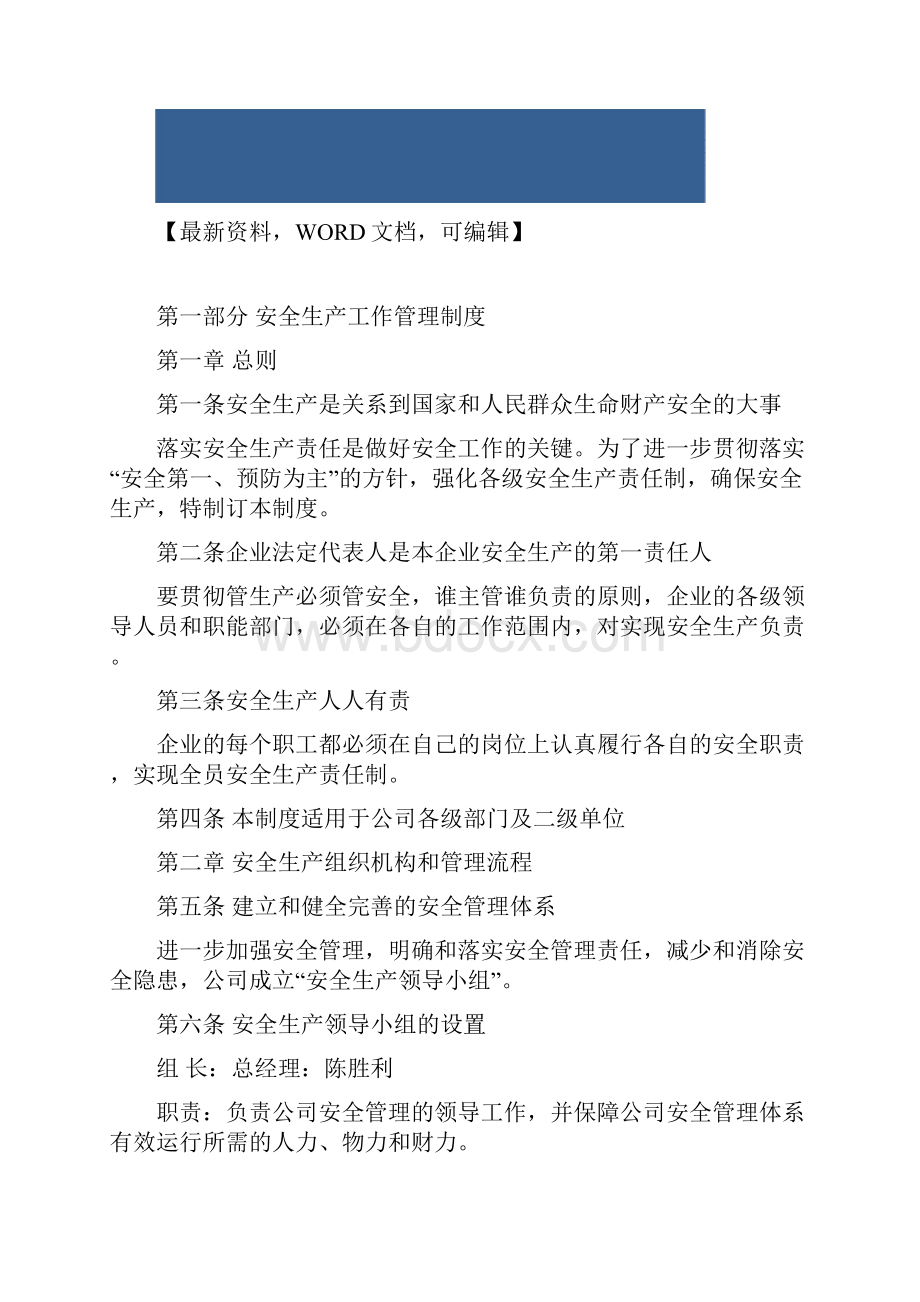 新奥燃气安全生产管理规定及操作规程汇编.docx_第2页