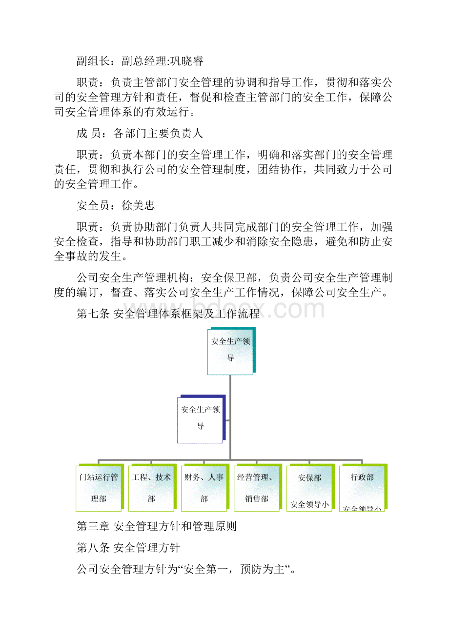 新奥燃气安全生产管理规定及操作规程汇编.docx_第3页