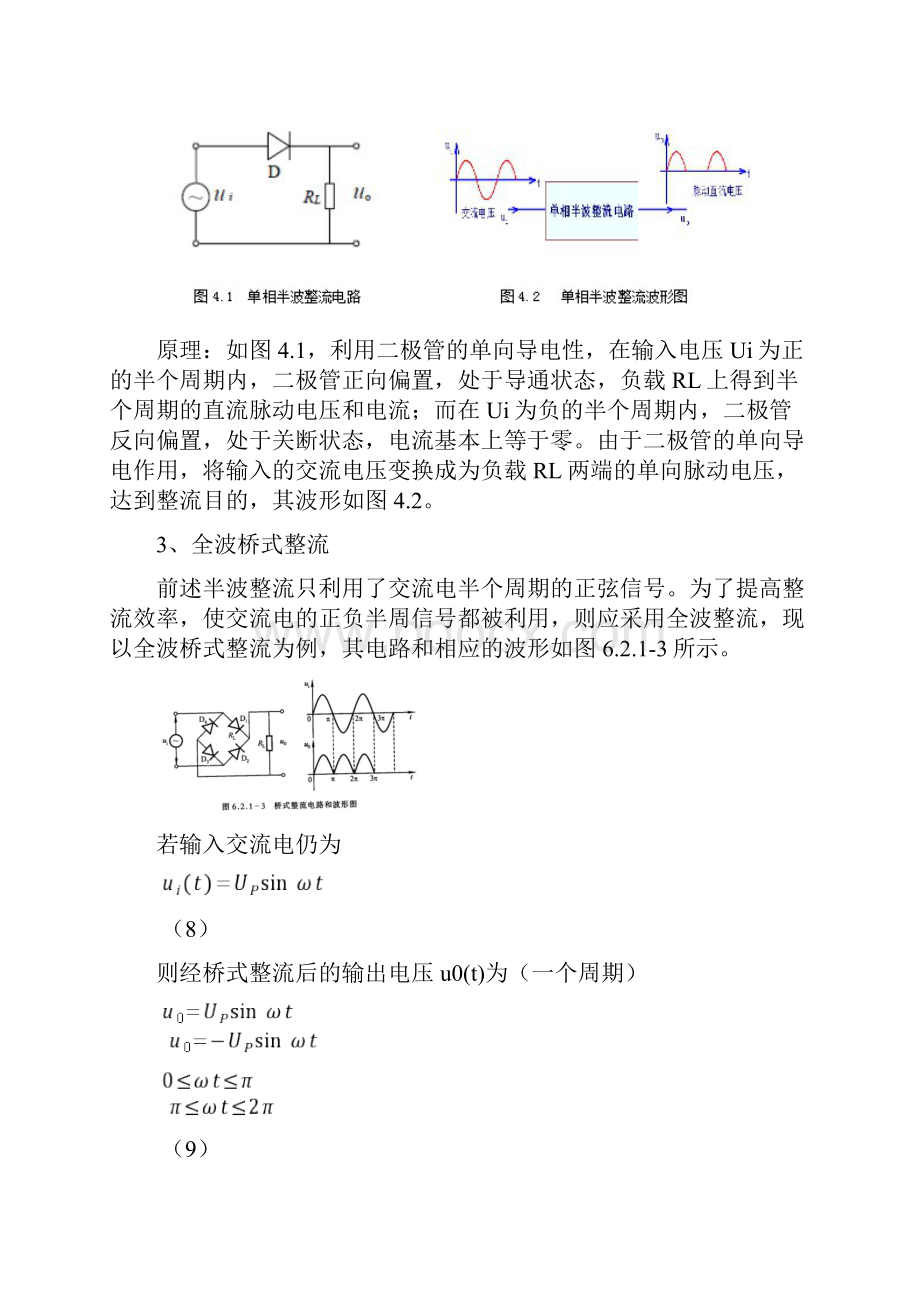 整流滤波实验报告.docx_第2页