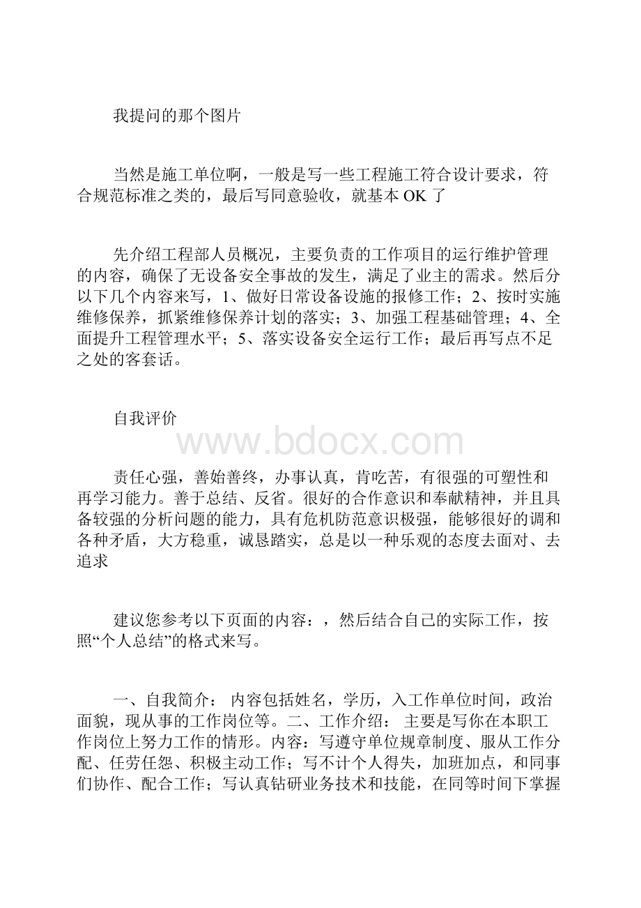 工程绩效自评报告范文撰写一份员工绩效评估报告书拜托拜托.docx_第3页