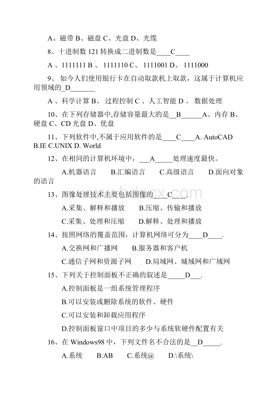 计算机冲刺题.docx_第2页