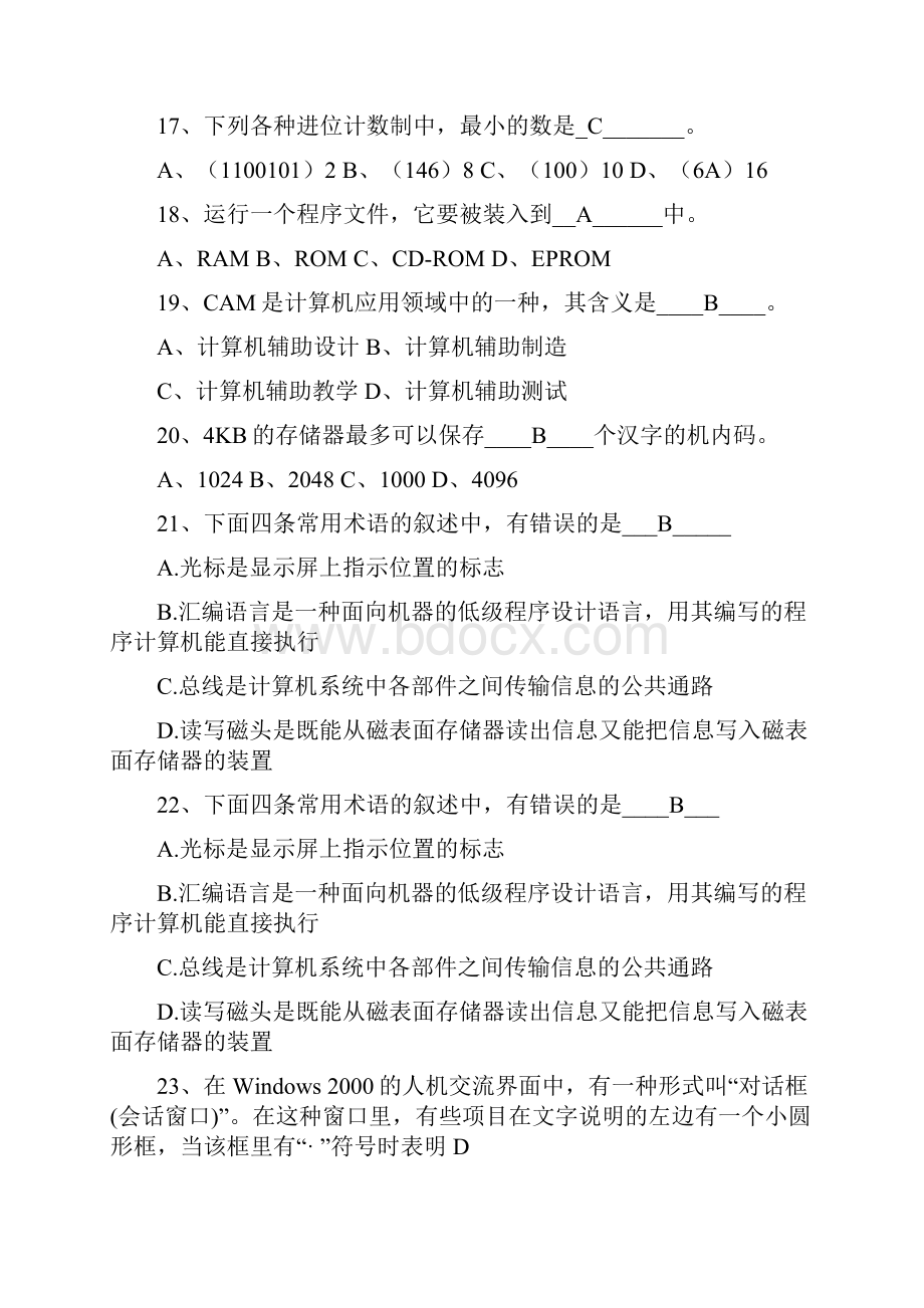 计算机冲刺题.docx_第3页