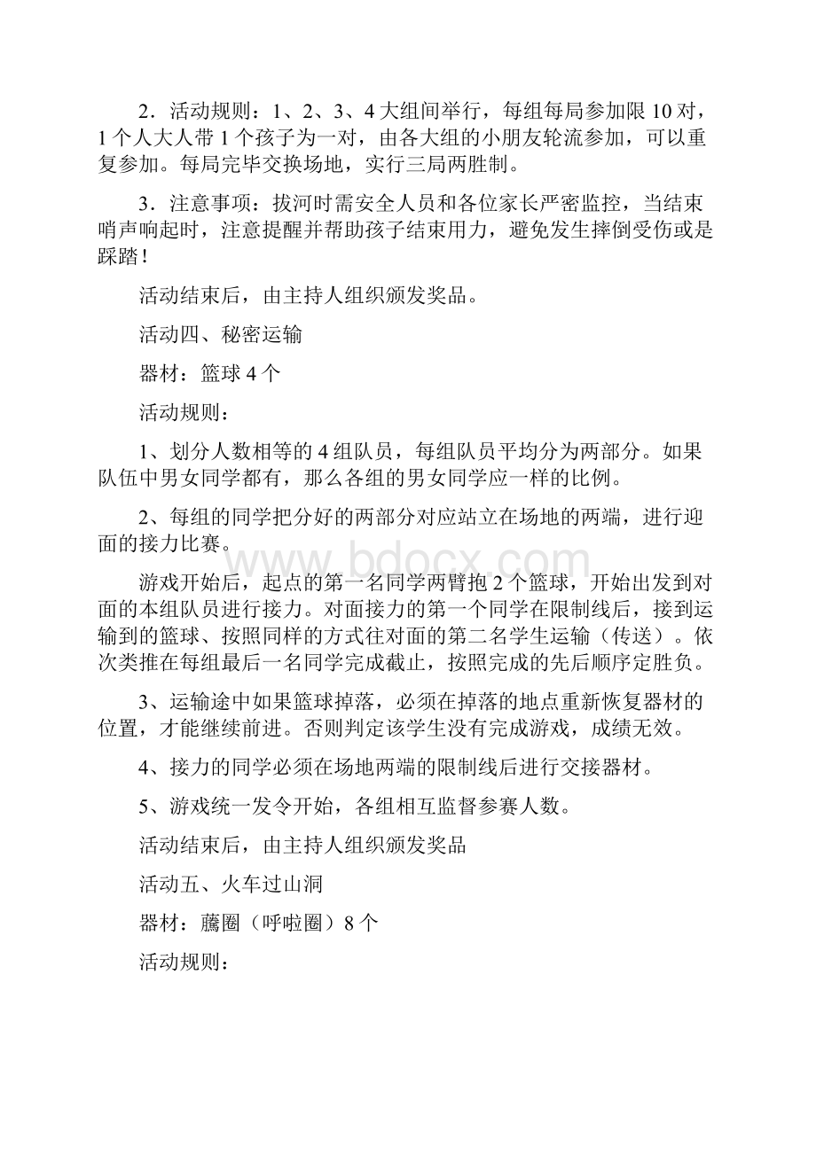 一年级亲子活动方案.docx_第2页