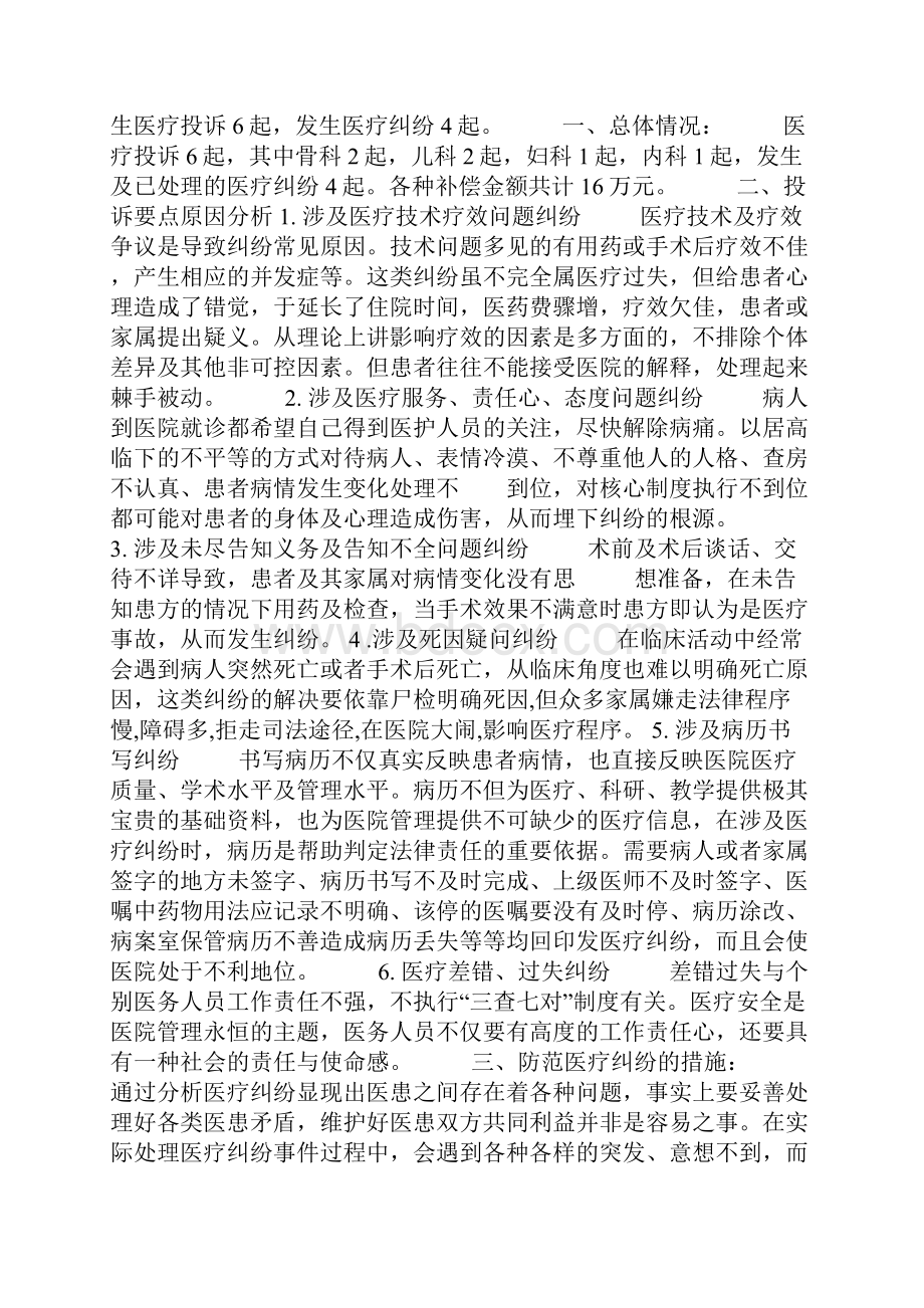 医患沟通工作总结.docx_第2页