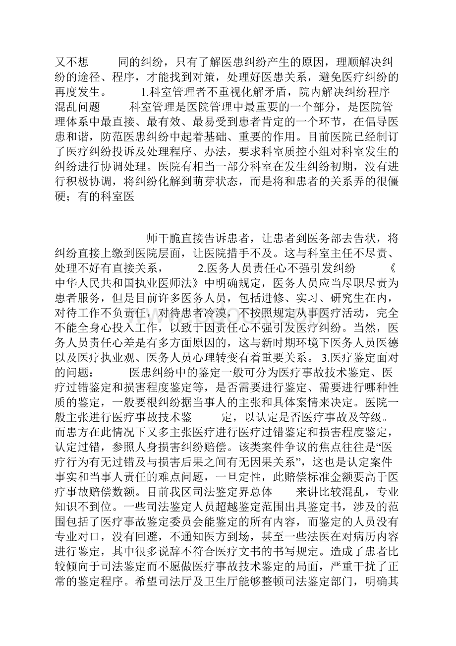 医患沟通工作总结.docx_第3页