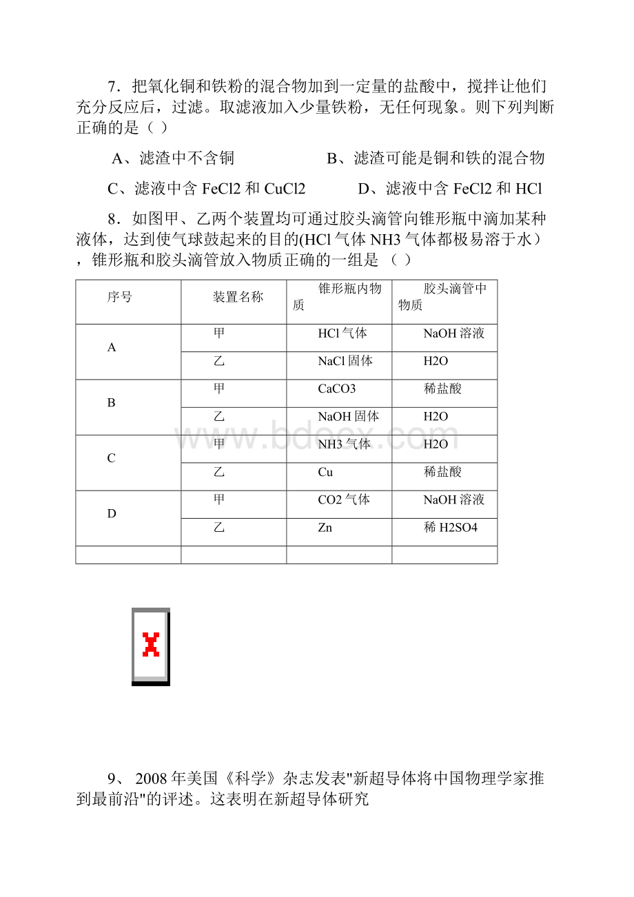 湖北省武汉市黄陂区部分学校届九年级联考物理化学试题及答案.docx_第3页