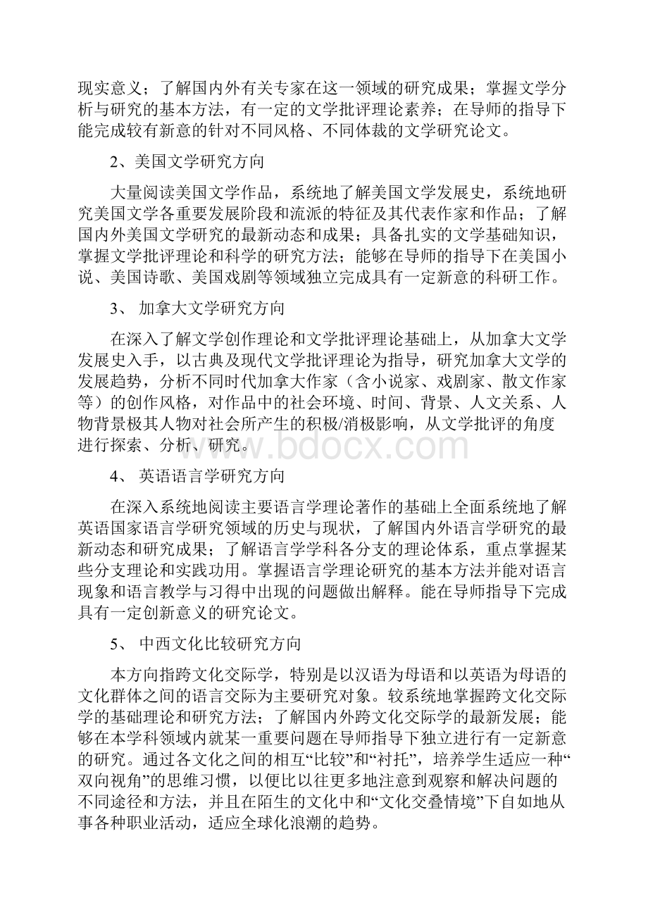 大连外国语学院英语语言文学专业研究生培养方案.docx_第2页