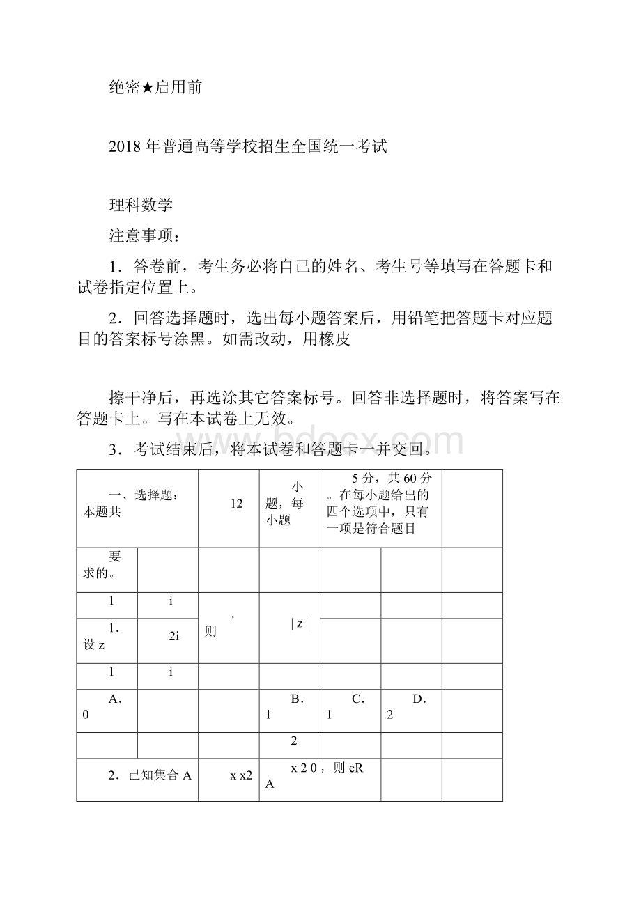 高考数学全国卷含答案解析.docx_第3页