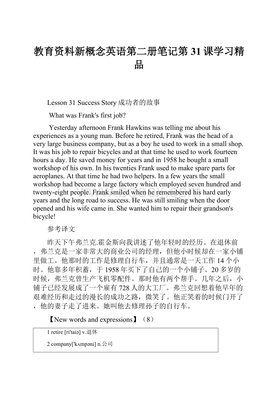 教育资料新概念英语第二册笔记第31课学习精品.docx