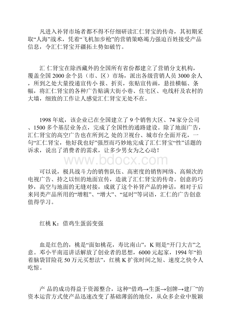 十大保健品经典营销案例分析.docx_第3页