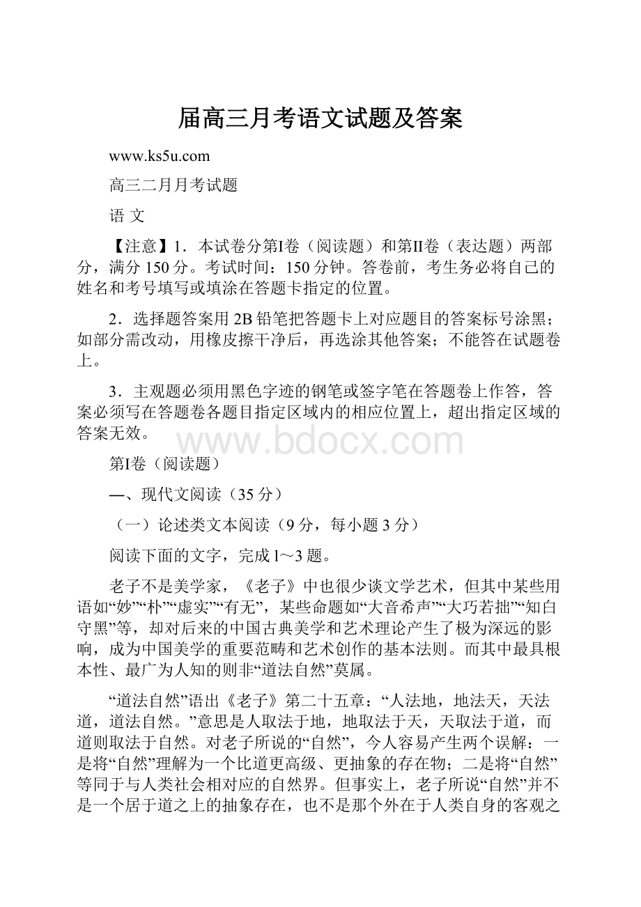 届高三月考语文试题及答案.docx