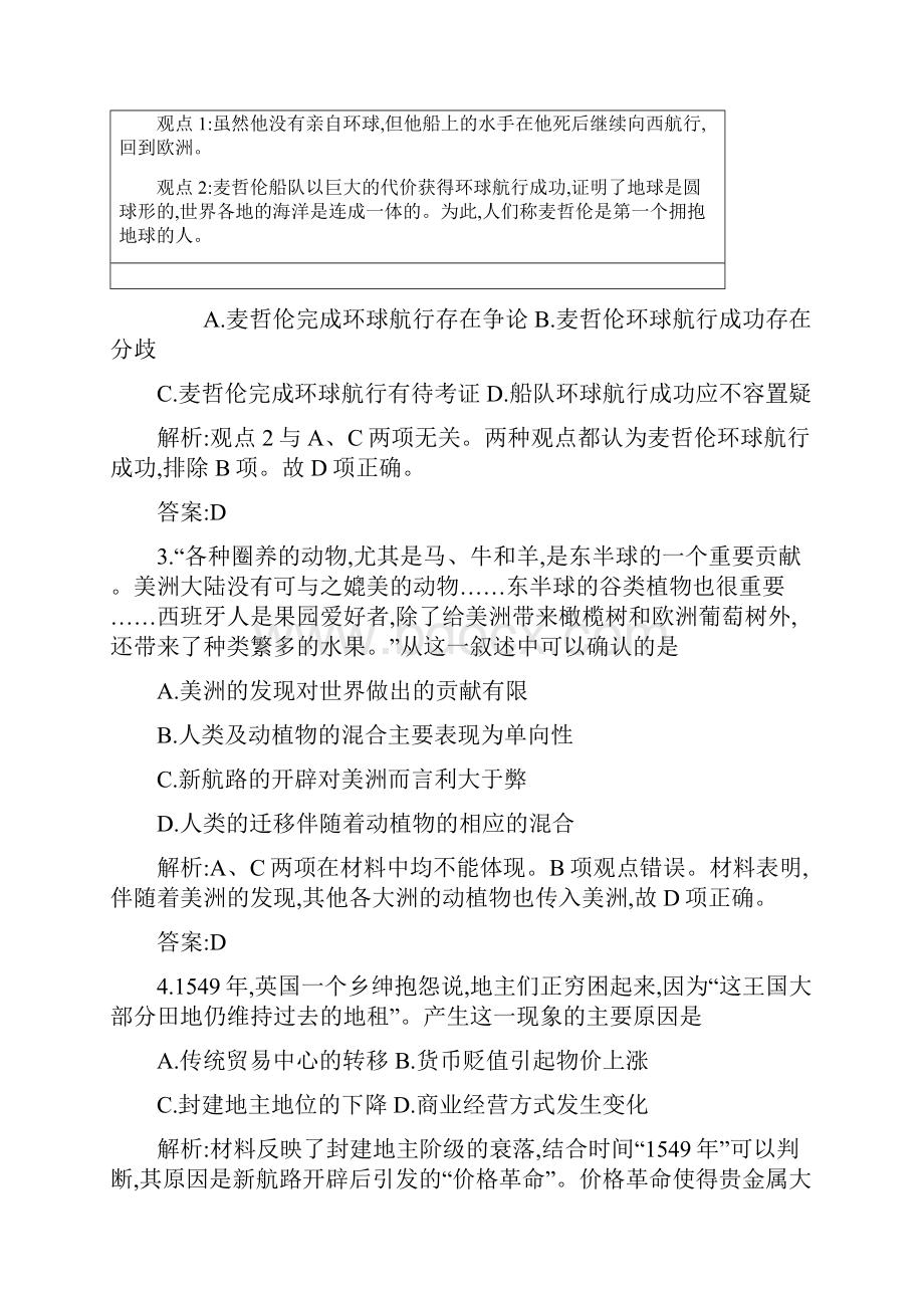 高考历史一轮复习第九单元走向世界的资本主义市场罗斯福新政与当代资本主义备考试题人民版.docx_第2页