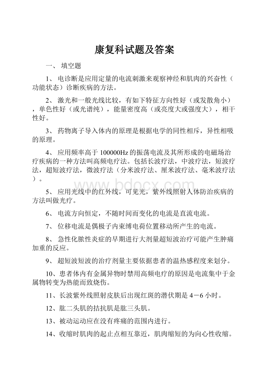 康复科试题及答案.docx