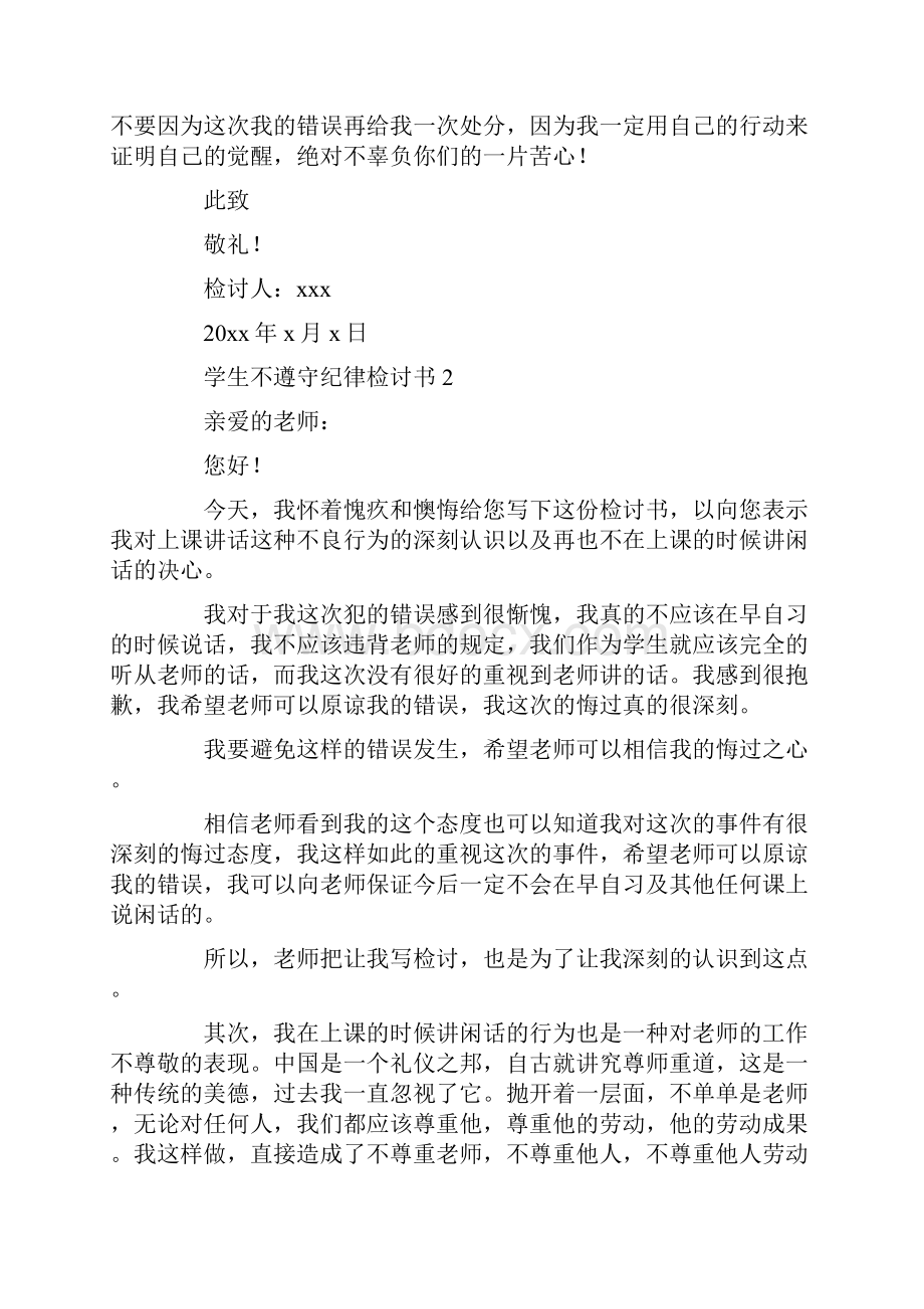 学生不遵守纪律检讨书12篇.docx_第3页