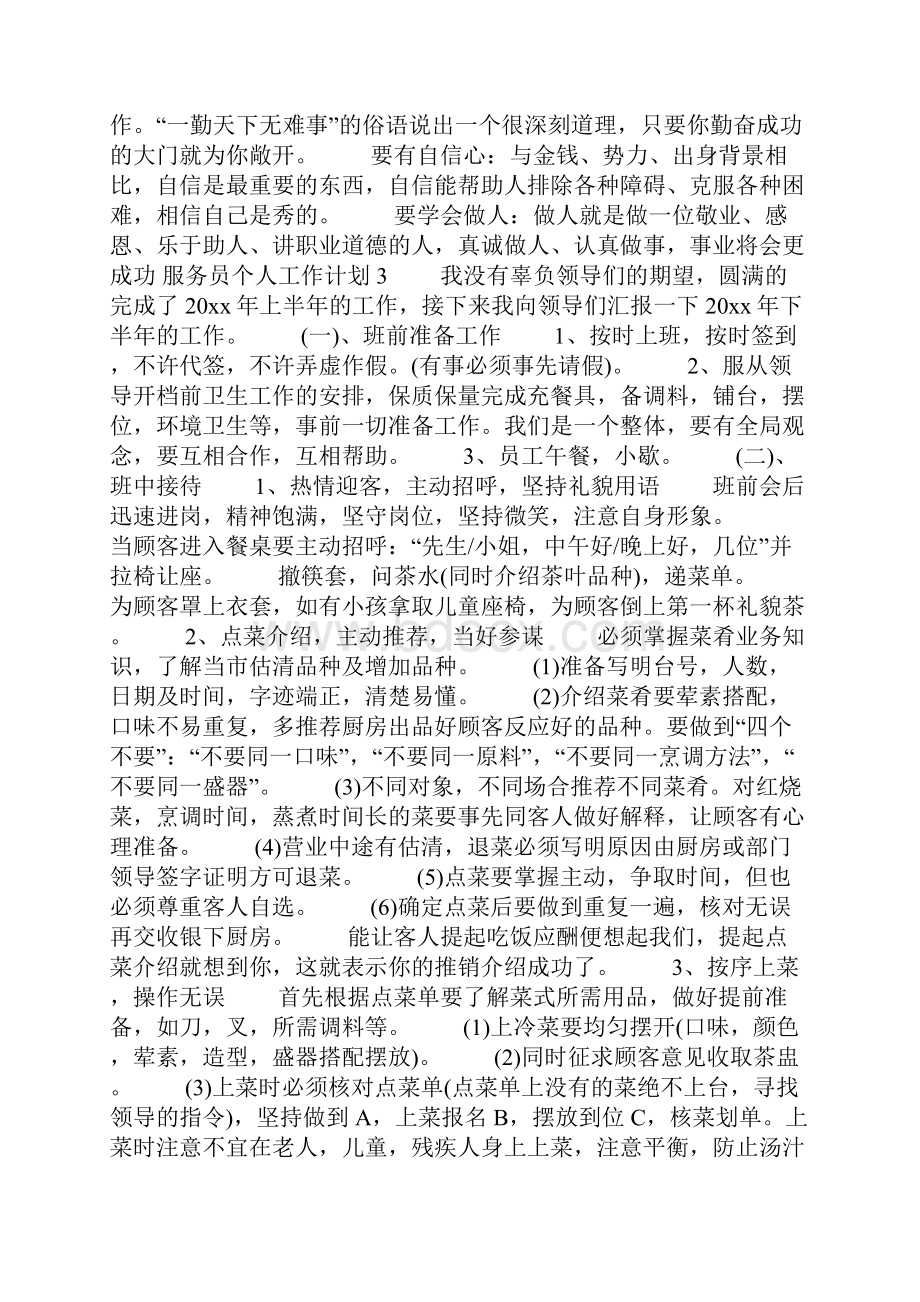 服务员个人工作计划.docx_第3页