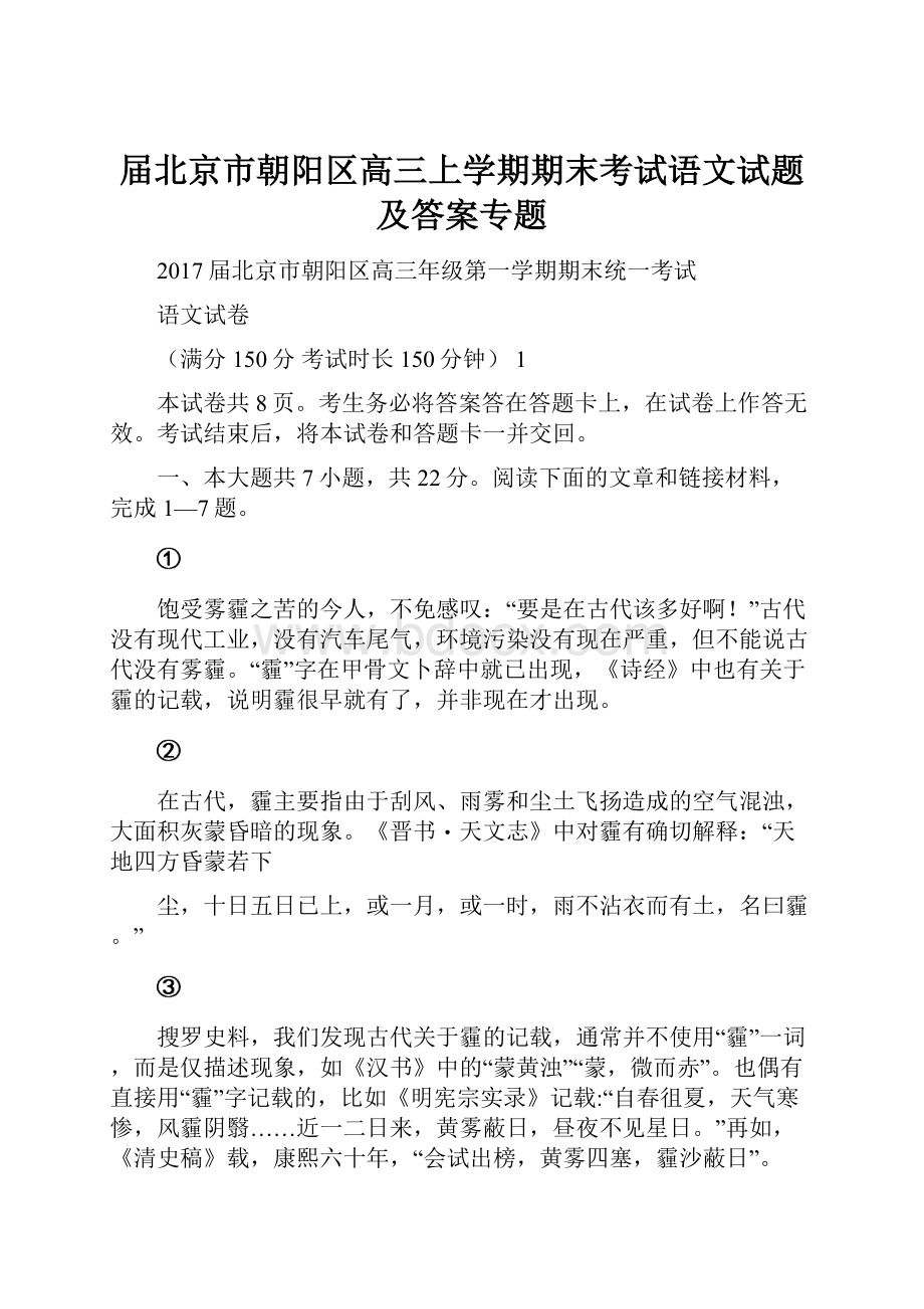 届北京市朝阳区高三上学期期末考试语文试题及答案专题.docx_第1页