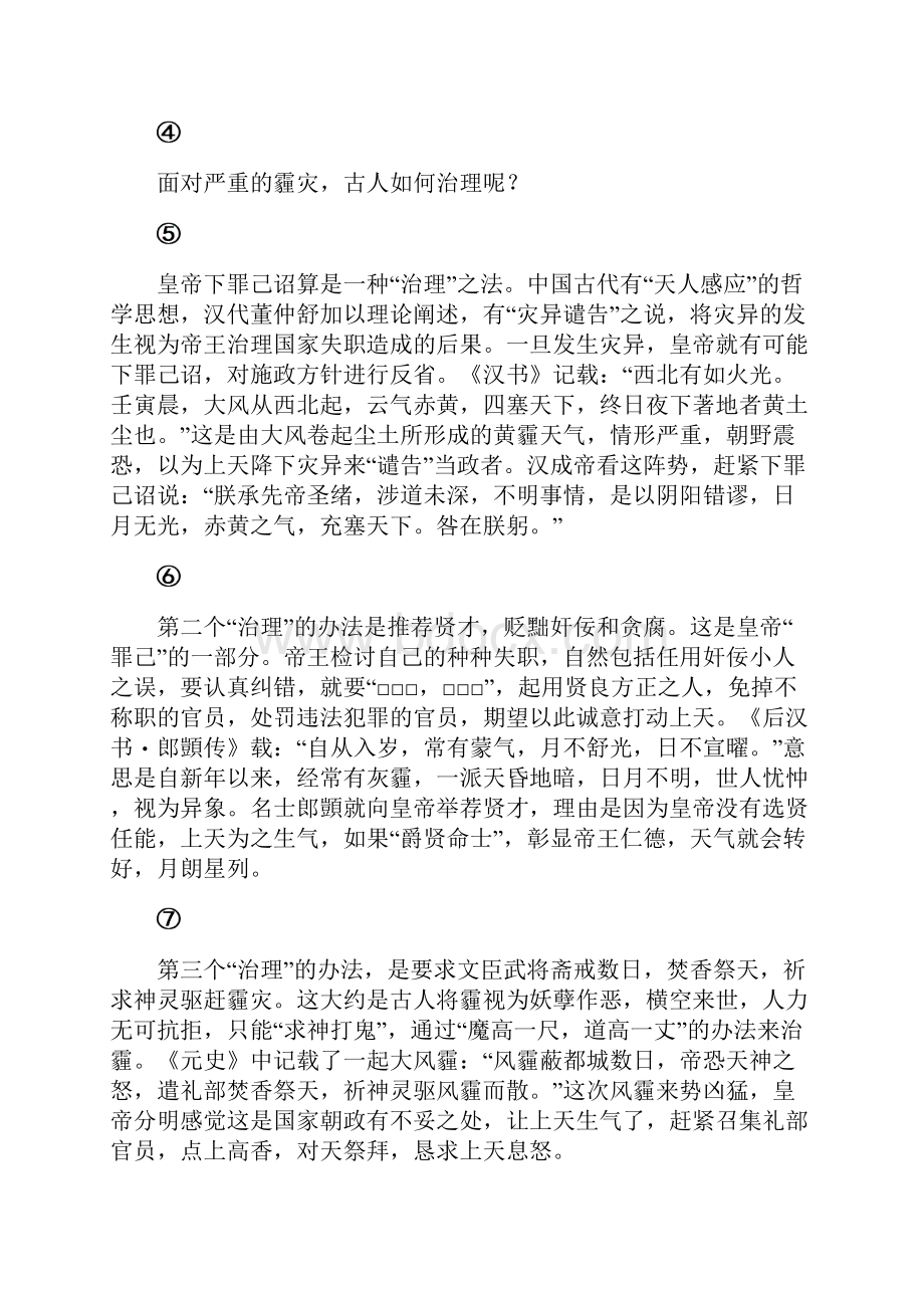 届北京市朝阳区高三上学期期末考试语文试题及答案专题.docx_第2页