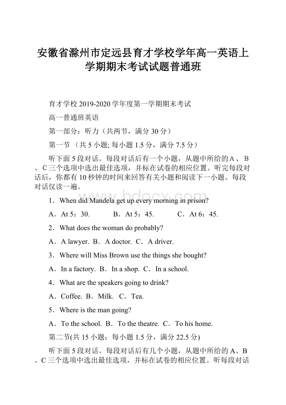 安徽省滁州市定远县育才学校学年高一英语上学期期末考试试题普通班.docx