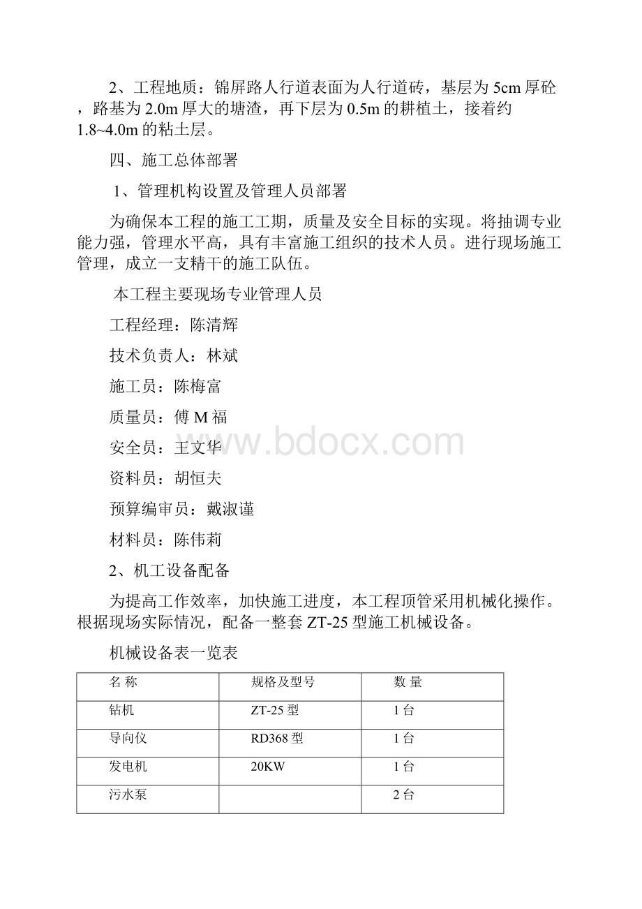 电力电缆管线敷设工程项目施工组织设计方案.docx_第2页