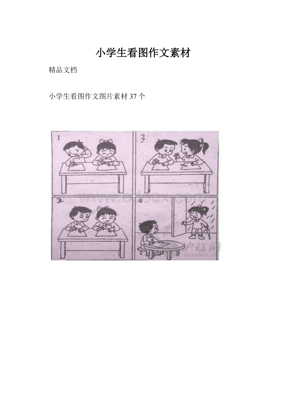 小学生看图作文素材.docx