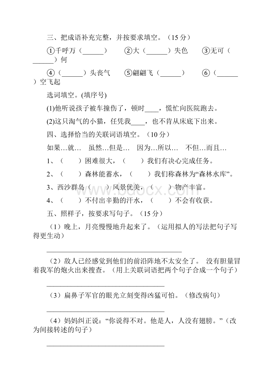 最新部编版四年级语文下册二单元复习及答案二篇.docx_第2页