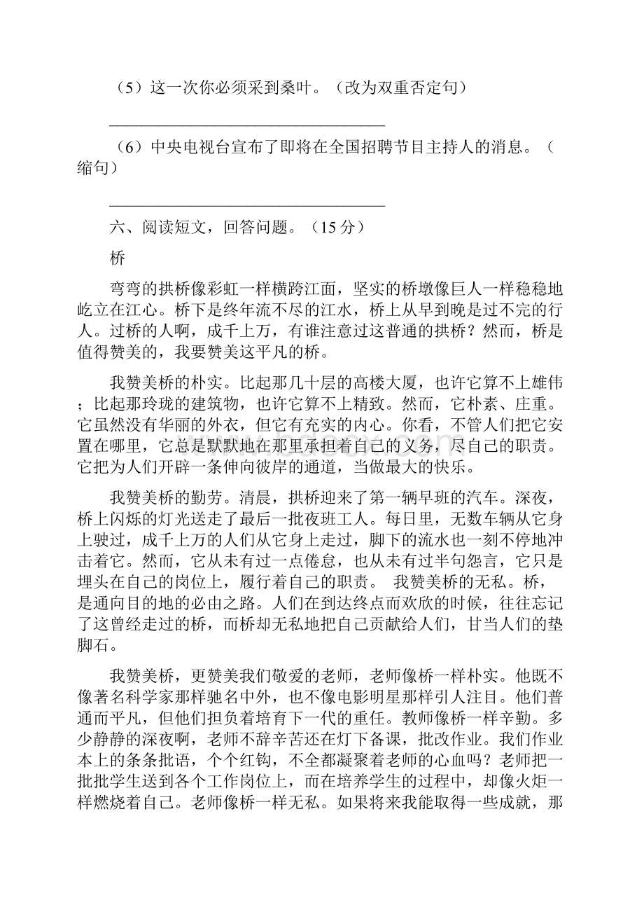 最新部编版四年级语文下册二单元复习及答案二篇.docx_第3页