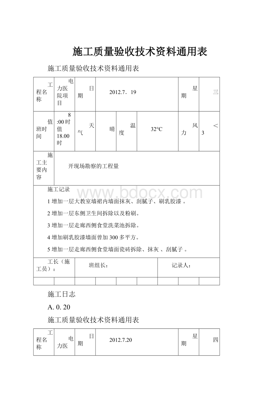 施工质量验收技术资料通用表.docx