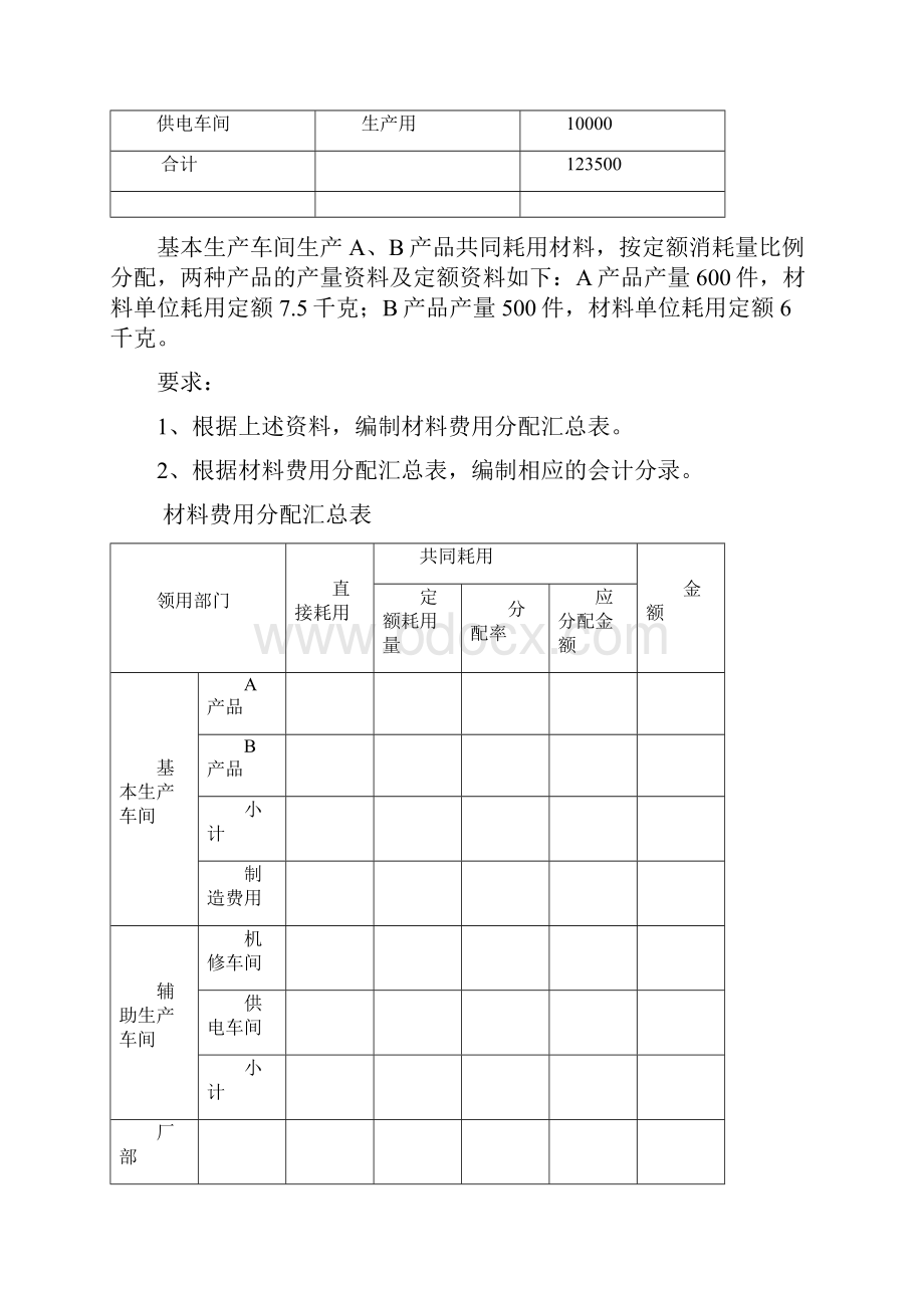 成本管理会计作业.docx_第2页