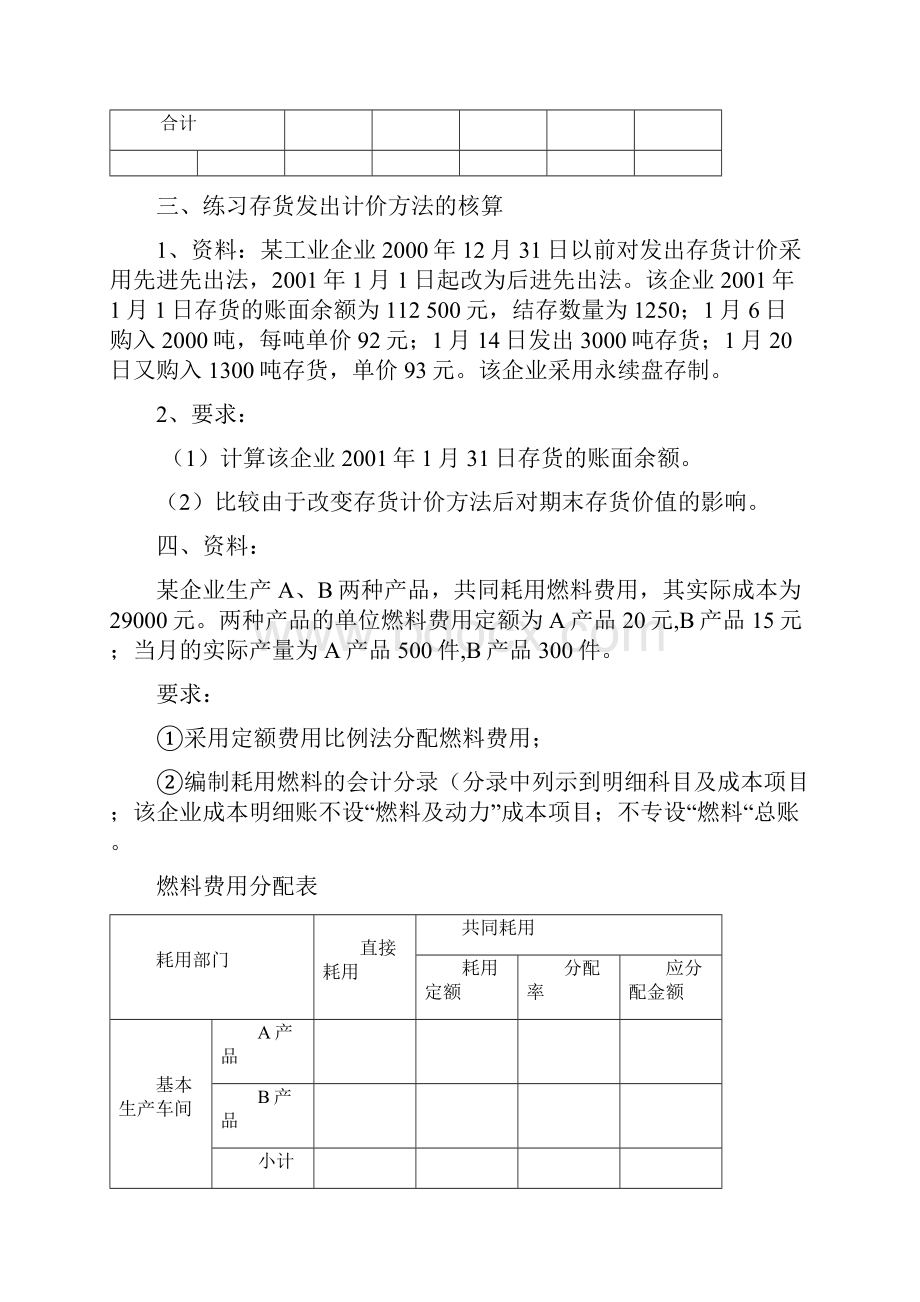 成本管理会计作业.docx_第3页