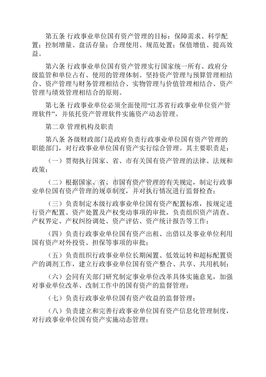 镇江行政事业单位国有资产管理实施办法.docx_第2页